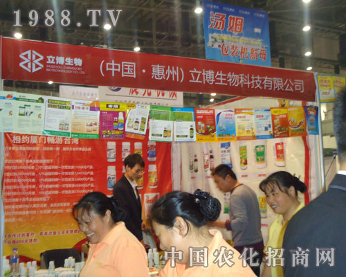 惠州立博生物亮劍第27屆全國植保會(huì)