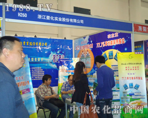 浙江菱化實(shí)業(yè)在2011廈門植保展廣受好評(píng)