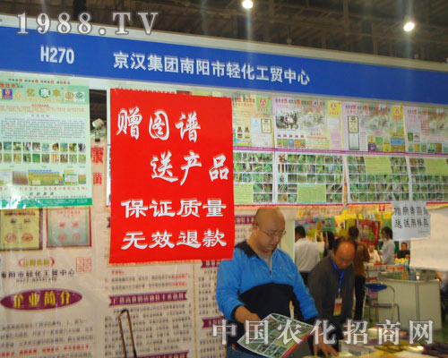 南陽市輕化工貿(mào)中心輝煌永“駐”廈門農(nóng)資會(huì)