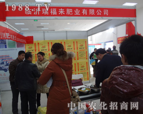 瑞福來邀您共享臨沭會