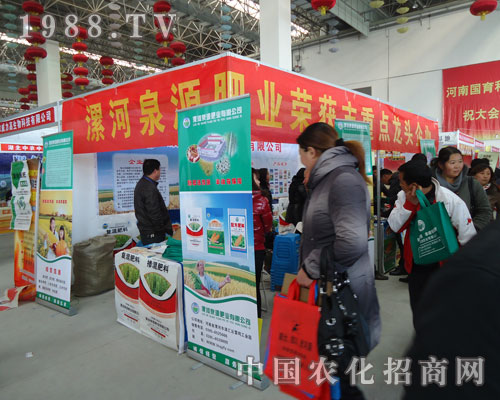 泉源肥業(yè)參加漯河農(nóng)資會(huì)意氣風(fēng)發(fā)