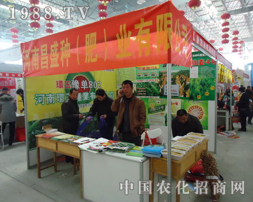 河南昌盛肥業(yè)共約漯河肥料農(nóng)資會