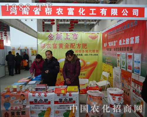 幫農(nóng)富公司參加漯河農(nóng)資會意氣風(fēng)發(fā)