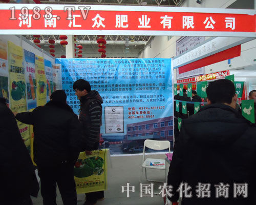 匯眾肥業(yè)參展漯河農(nóng)資會(huì)火爆招商