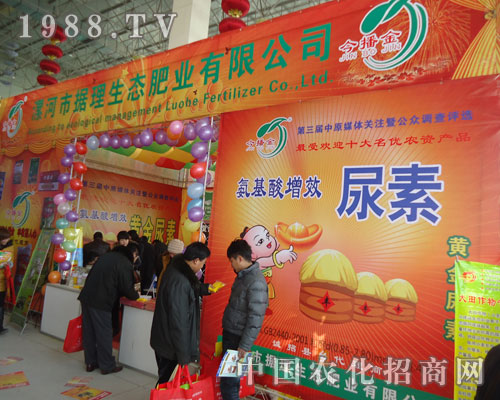 據(jù)理肥業(yè)參展漯河肥料會火爆招商