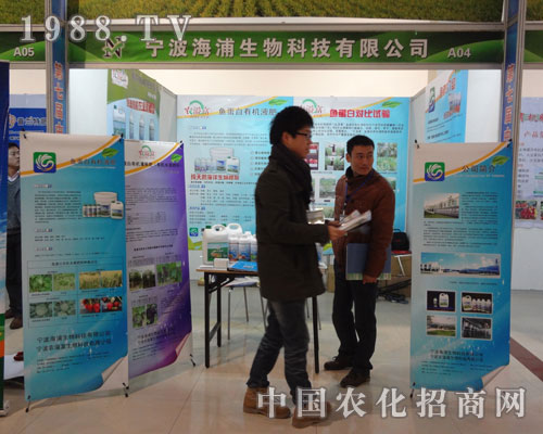 寧波海普生物參加2012菏澤農(nóng)資會