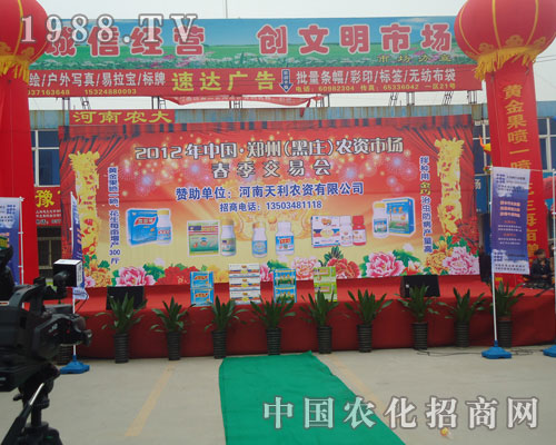 鄭州黑莊農(nóng)資會(huì)開幕現(xiàn)場(chǎng)
