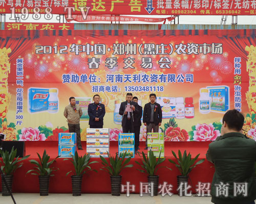 領(lǐng)導(dǎo)講話拉開(kāi)了黑莊農(nóng)資交易會(huì)的帷幕