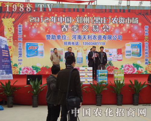 中國農(nóng)化招商網(wǎng)與您一起參加黑莊農(nóng)資會
