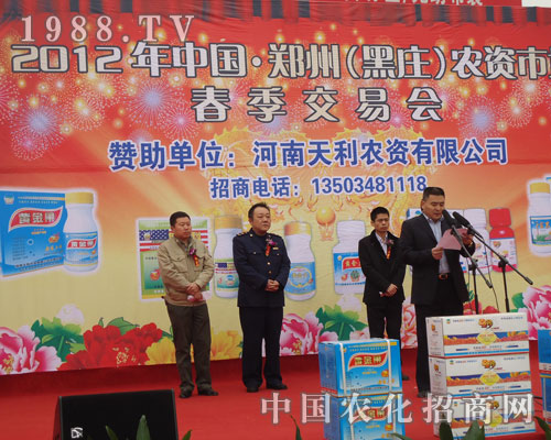 中國(guó)農(nóng)化招商網(wǎng)在鄭州黑莊農(nóng)資會(huì)有著不一樣的起點(diǎn)
