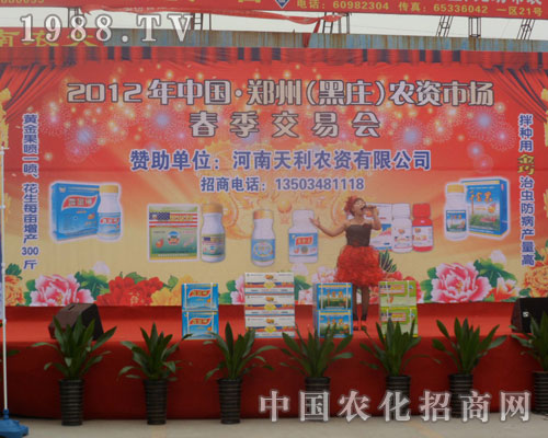 用歌聲慶祝2012鄭州黑莊農資會的隆重召開