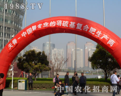 山西天脊煤化工集團(tuán)有限公司參加第九屆中原肥料交流