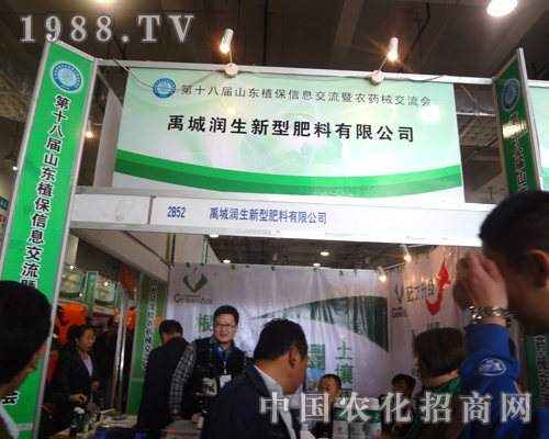 潤生新型肥料公司喜慶參加2012山東省植保展