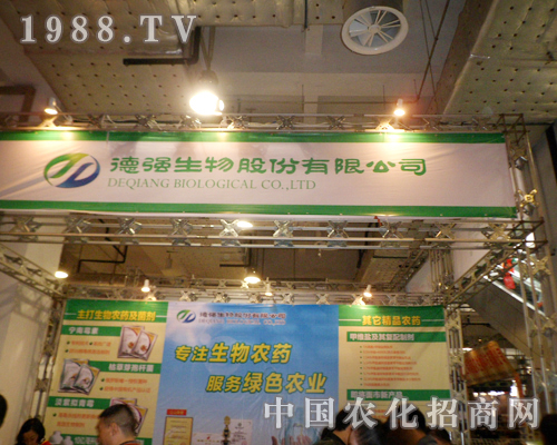 德強(qiáng)生物盛裝現(xiàn)身2012山東植保會(huì)