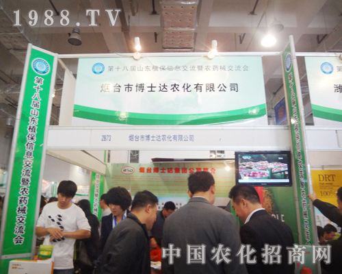 2012山東植保雙交會上博士達大展風(fēng)采