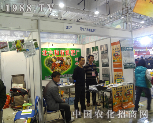 2012濟南植保雙交會展現(xiàn)河北六和有機肥的風(fēng)采