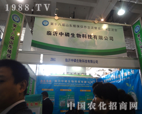 第十八屆濟(jì)南植保雙交會(huì)上中磷生物華麗現(xiàn)身