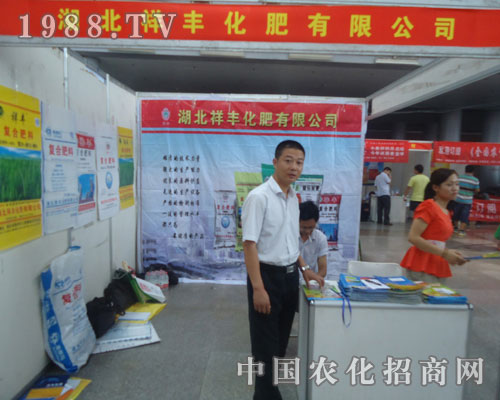 湖北祥豐引爆2012華東地區(qū)農資會