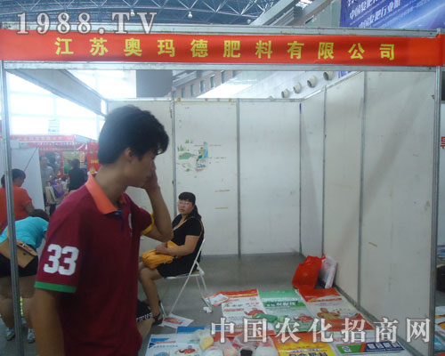 奧瑪?shù)?012徐州植保會展位現(xiàn)場