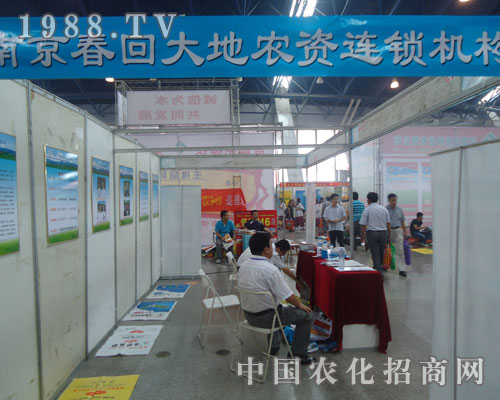 南京春回大地農(nóng)資機構(gòu)隆重招商中！