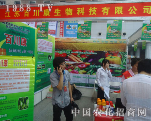 百川康生物參展2012華東地區(qū)農(nóng)資會