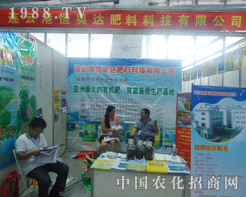 恒奧達積極備戰(zhàn)2012第九屆徐州肥料會