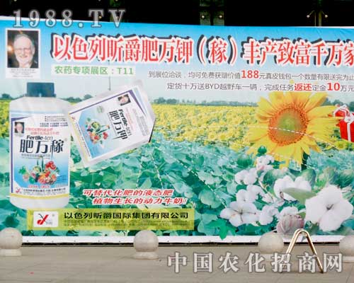 以色列昕爵國(guó)際華麗現(xiàn)身2012新疆農(nóng)藥會(huì) 