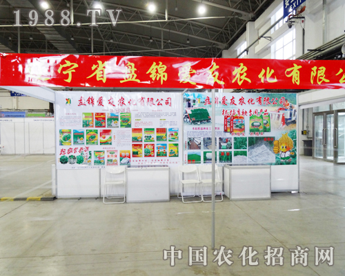 盤(pán)錦愛(ài)友農(nóng)化第6屆長(zhǎng)春肥料交易會(huì)上全力參展