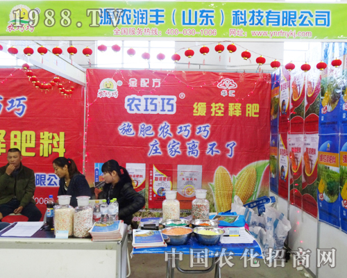 源濃潤(rùn)豐在2013東北四省肥料會(huì)上斗志高昂