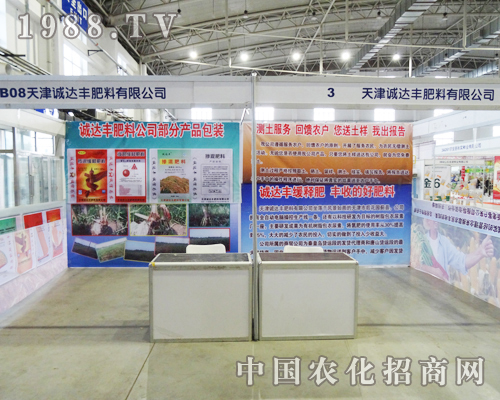 天津誠(chéng)達(dá)豐參展第六屆東北肥料交易會(huì)