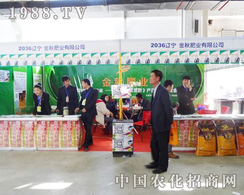 金秋肥業(yè)在2013年吉林長春肥料會(huì)上表現(xiàn)出眾