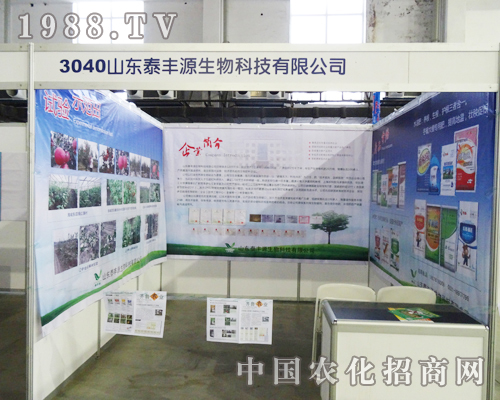 2013第六屆東北農資展泰豐源生物更專業(yè)