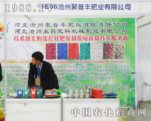 第6屆長春肥料雙交會(huì)上熱情洋溢的聚普豐公司