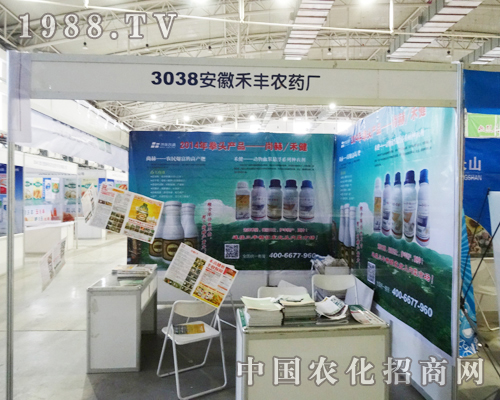 安徽禾豐2013東北四省肥料交易會上全力招商