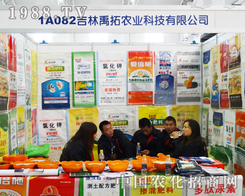 禹拓農(nóng)業(yè)熱情參加2013第6屆長春肥料展銷會