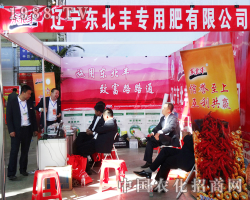 第六屆吉林肥料會上的東北豐專用肥