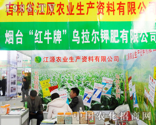 江源農(nóng)業(yè)興致勃勃參加2013年6屆吉林肥料交易會
