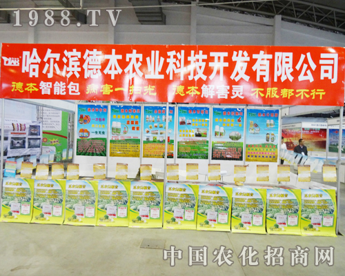 德本農(nóng)業(yè)在第六屆東四省肥料交流會上努力招商