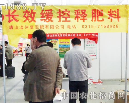 灤州復混肥在2013長春肥料雙交會上