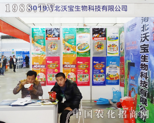 河北沃寶生物科技有限公司參展2013長春肥料會