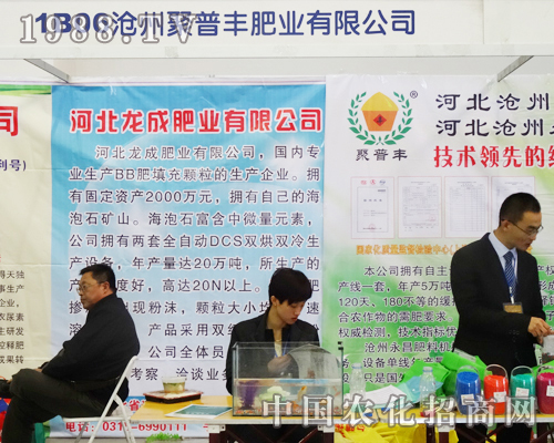 聚普豐肥業(yè)在第六屆東北農資交易會上獲得夸贊