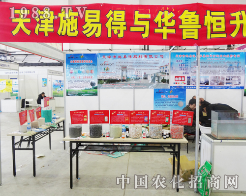 天津施易得在第6屆長春肥料雙交會上精彩展出