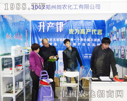 鄭州尚農(nóng)化工有限公司在2013長(zhǎng)春農(nóng)博會(huì)大放光彩