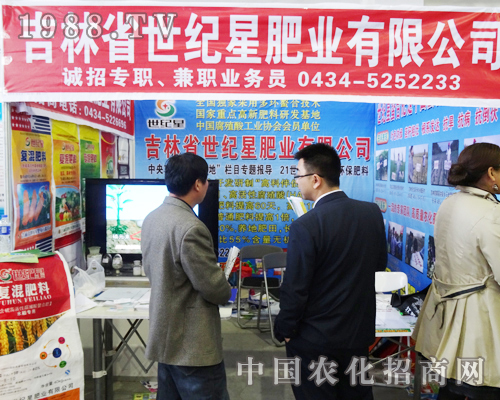 世紀星成功參加2013東北肥料會