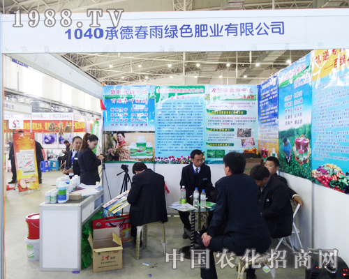 春雨綠色肥業(yè)奮斗在2013長(zhǎng)春農(nóng)資博覽會(huì)上