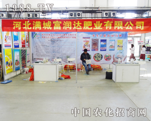 2013東北四省肥料會(huì)上的富潤(rùn)達(dá)肥業(yè)