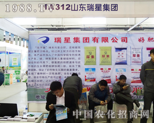 山東瑞星集團(tuán)-2013長(zhǎng)春農(nóng)資會(huì)上風(fēng)姿