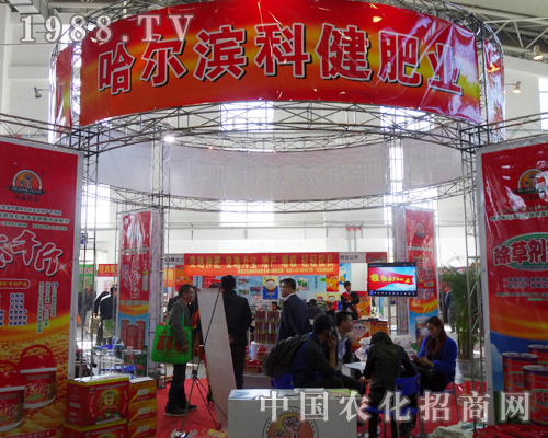哈爾濱科健成為第六屆長春肥料交易會的焦點(diǎn)