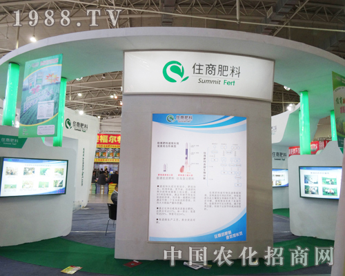 住商肥料隆重參展2013東北農(nóng)資博覽會(huì)