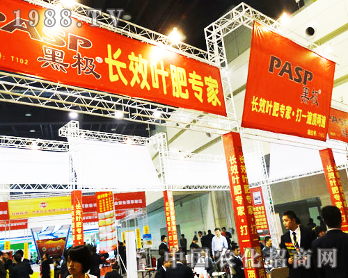 黑極長效肥參加農(nóng)藥會(huì)